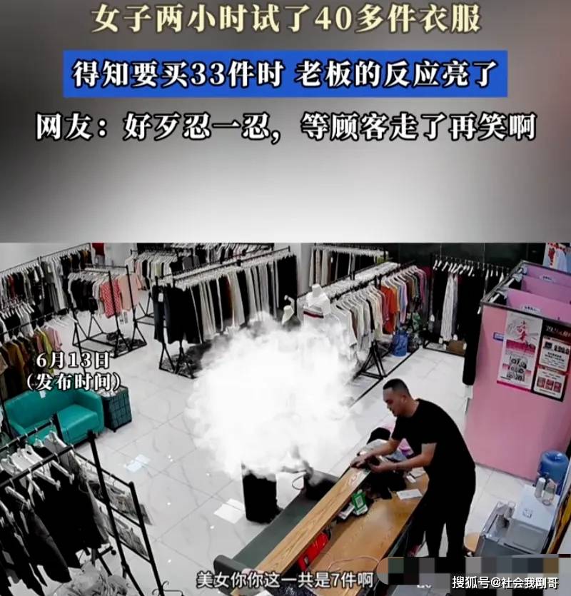 2小时试穿40件！女子下单33件带火小店销量翻10倍