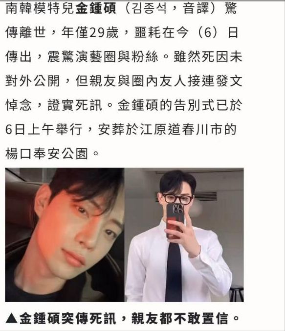 金钟硕离世疑云:家属辟谣家暴传闻