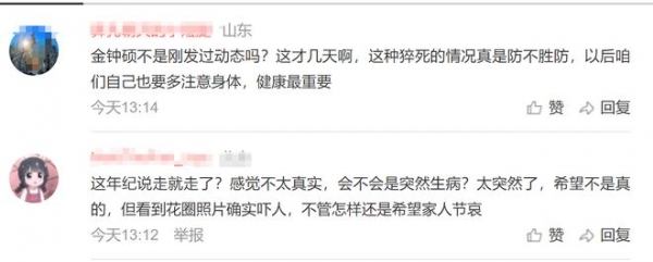 金钟硕离世疑云:家属辟谣家暴传闻