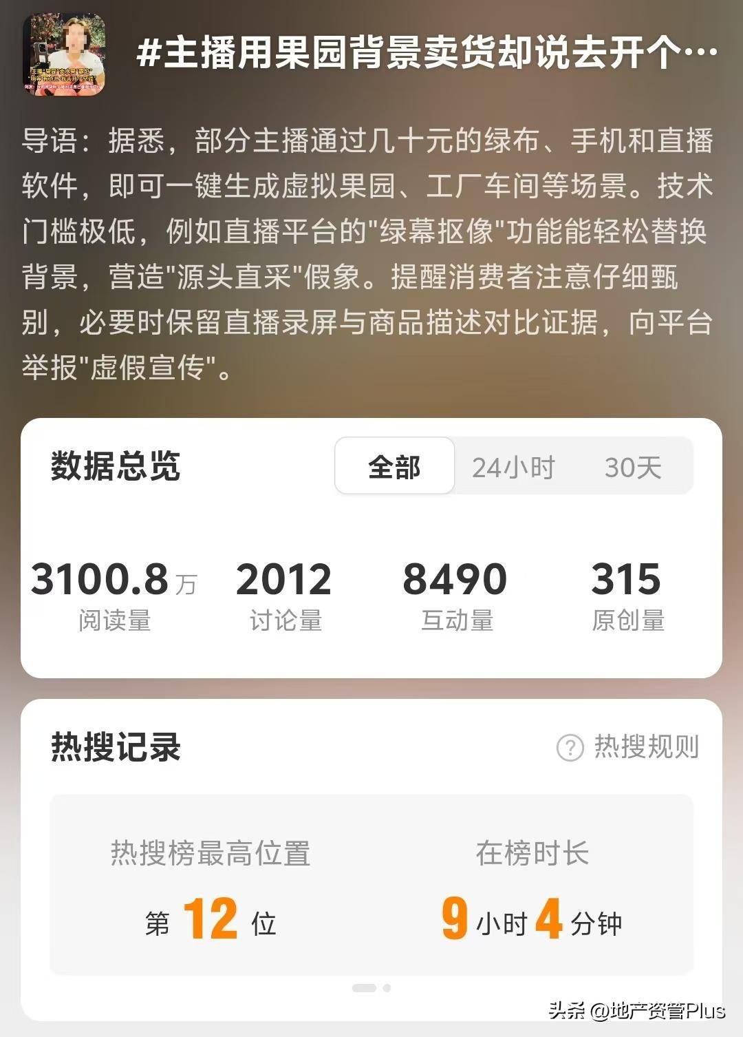 网红带货翻车：全是假的！直播场景竟是绿幕抠图