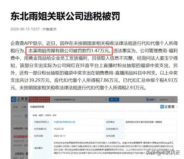 官方点名批评后,东北雨姐再遇噩耗恐凉凉