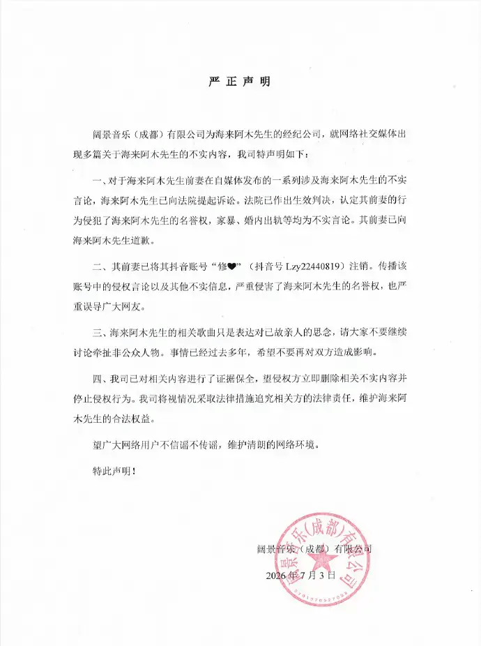 海来阿木经纪公司回应出轨家暴，前妻已道歉
