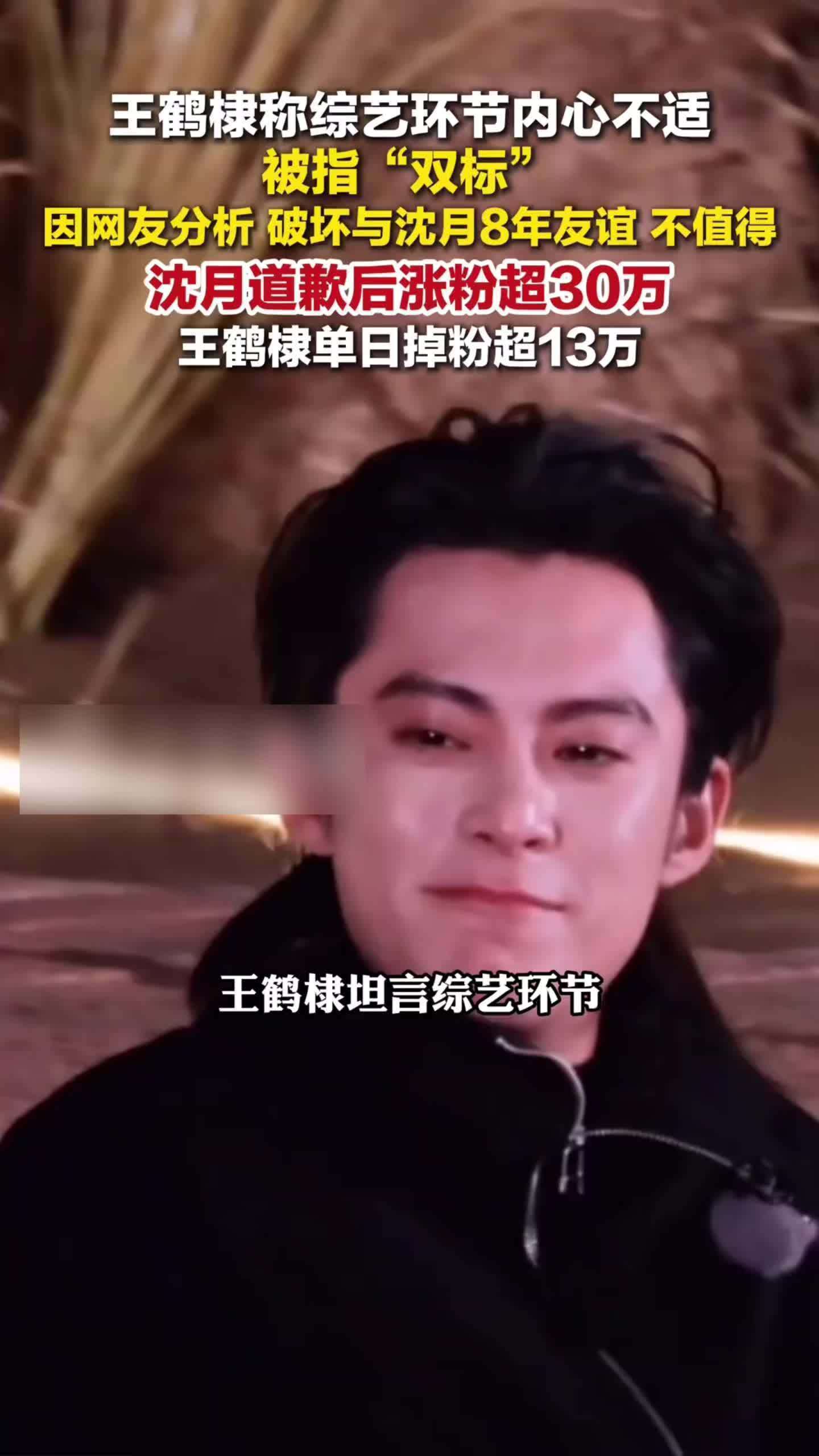 王鹤棣双标翻车:调侃别人反被黑脸引争议