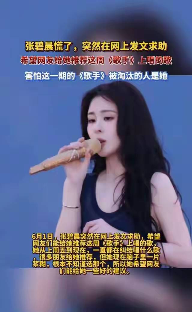《歌手》决赛张碧晨遭淘汰,反噬颜面尽失