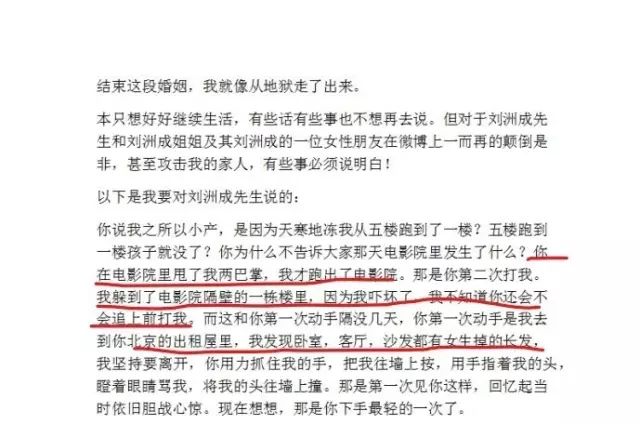 刘洲成家暴再起风波 何洁郝子铭互指施暴