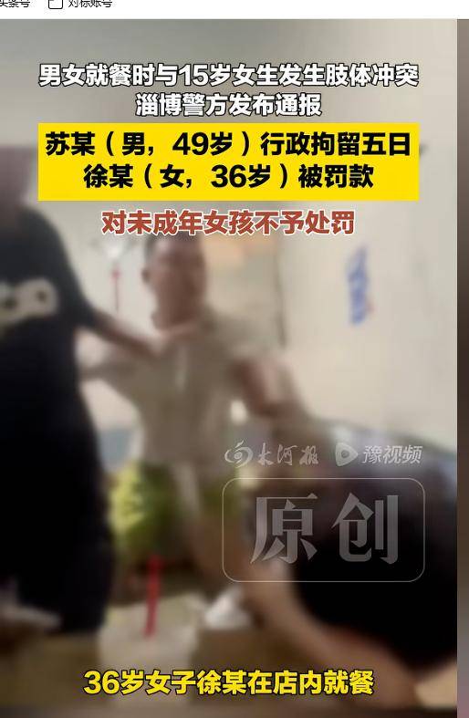 山东男殴打女孩:拽头发扇耳光,警方定性不良信息被扒