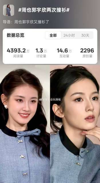 郭宇欣录音曝光：周也温柔人设崩塌？