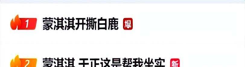 6月16日两女星揭娱乐圈潜规则 白鹿手伸裤内幕
