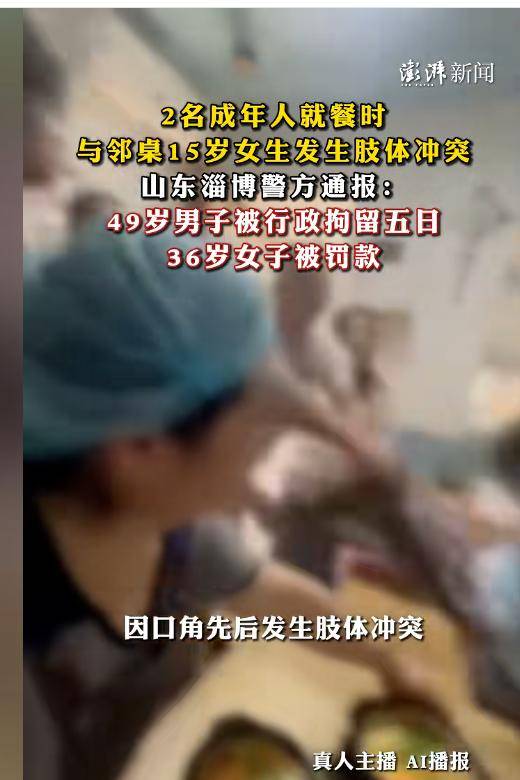 山东男殴打女孩:拽头发扇耳光,警方定性不良信息被扒