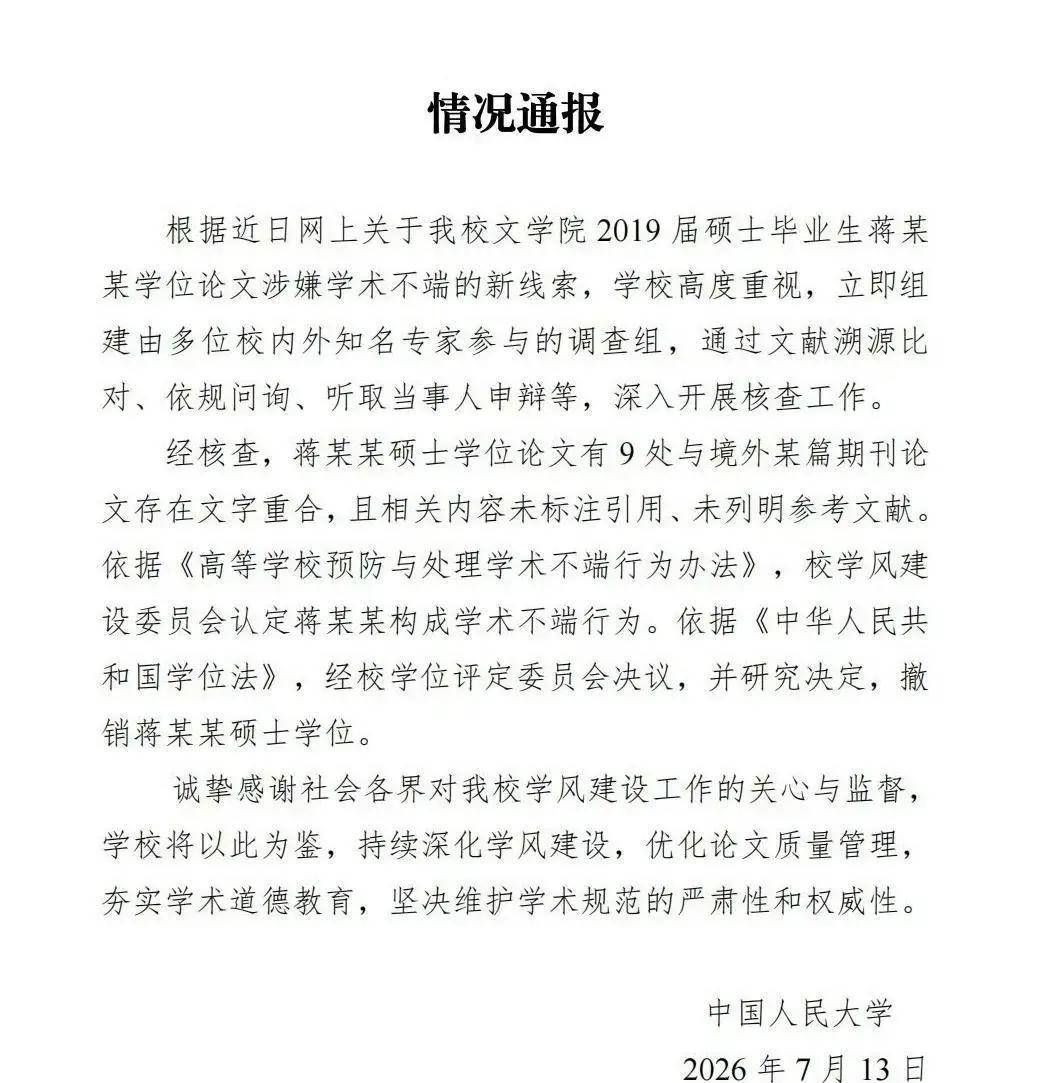 蒋方舟学位被撤引争议,沈星力挺反被扒黑历史