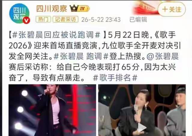 《歌手》决赛张碧晨遭淘汰,反噬颜面尽失