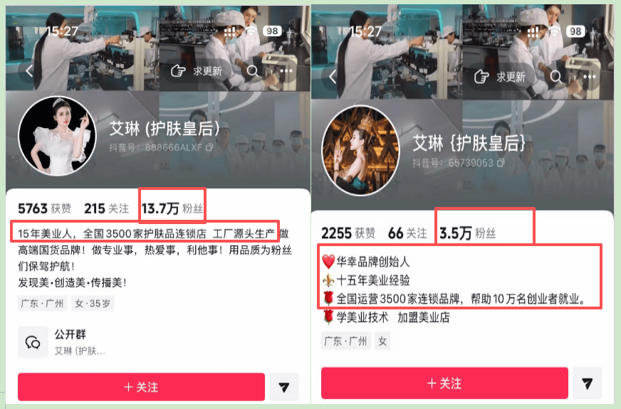 女网红艾琳剧情翻车:涉嫌欺诈中老年粉丝