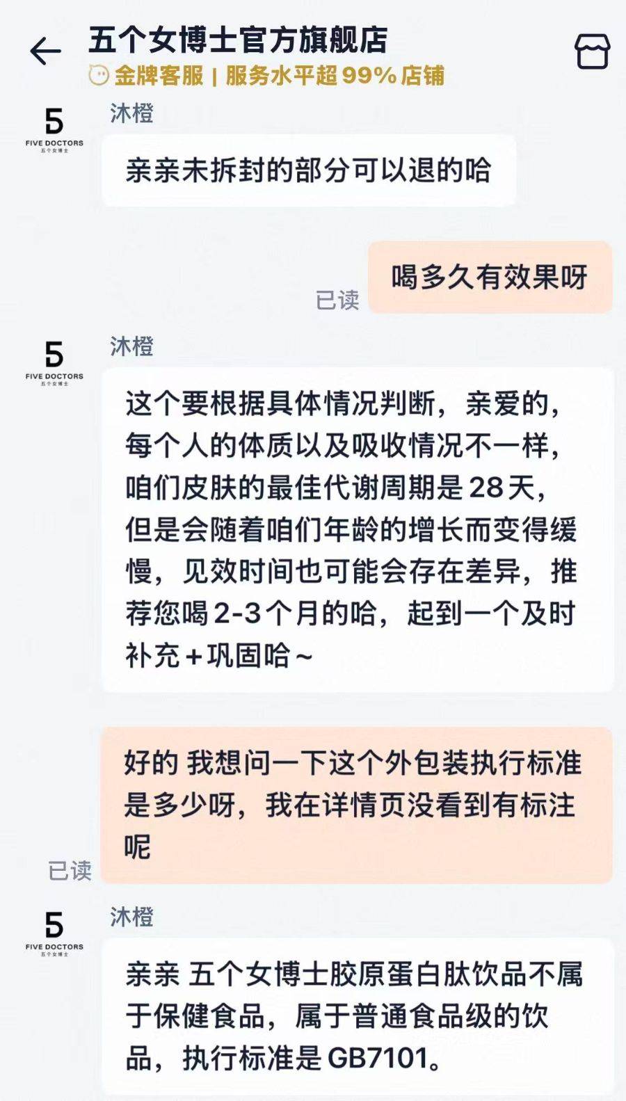 五个女博士618深陷舆论危机 虚假宣传引发争议