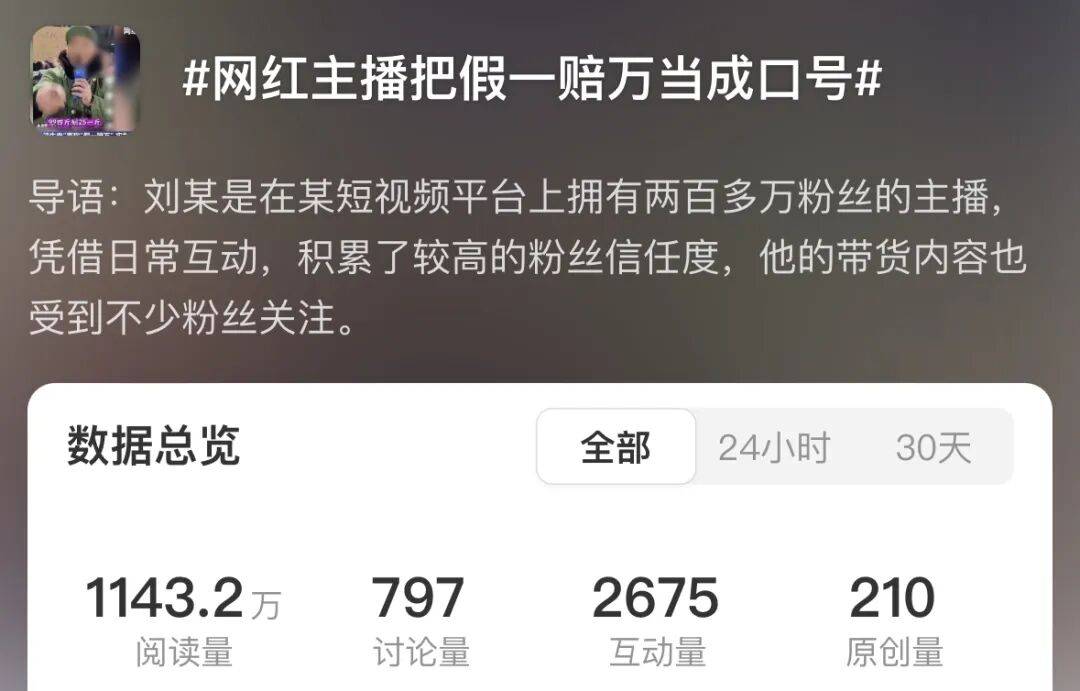 网红假一赔万被指售假 自称文化低引热议