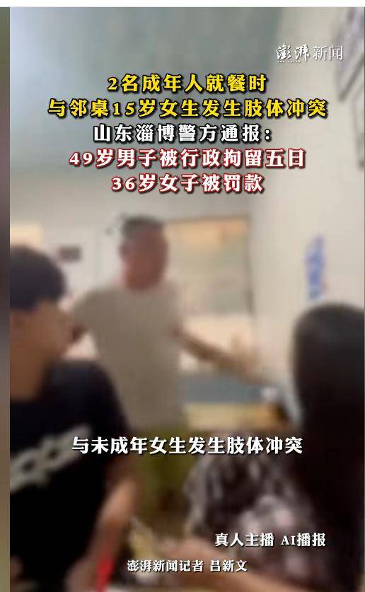 山东男殴打女孩:拽头发扇耳光,警方定性不良信息被扒