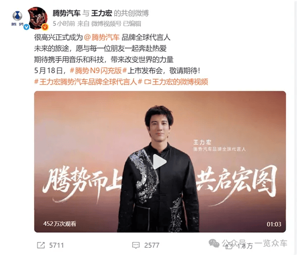 王力宏代言腾势 千万代言费全买比亚迪股票