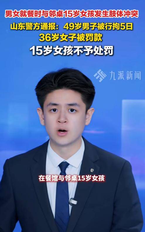 山东男殴打女孩:拽头发扇耳光,警方定性不良信息被扒