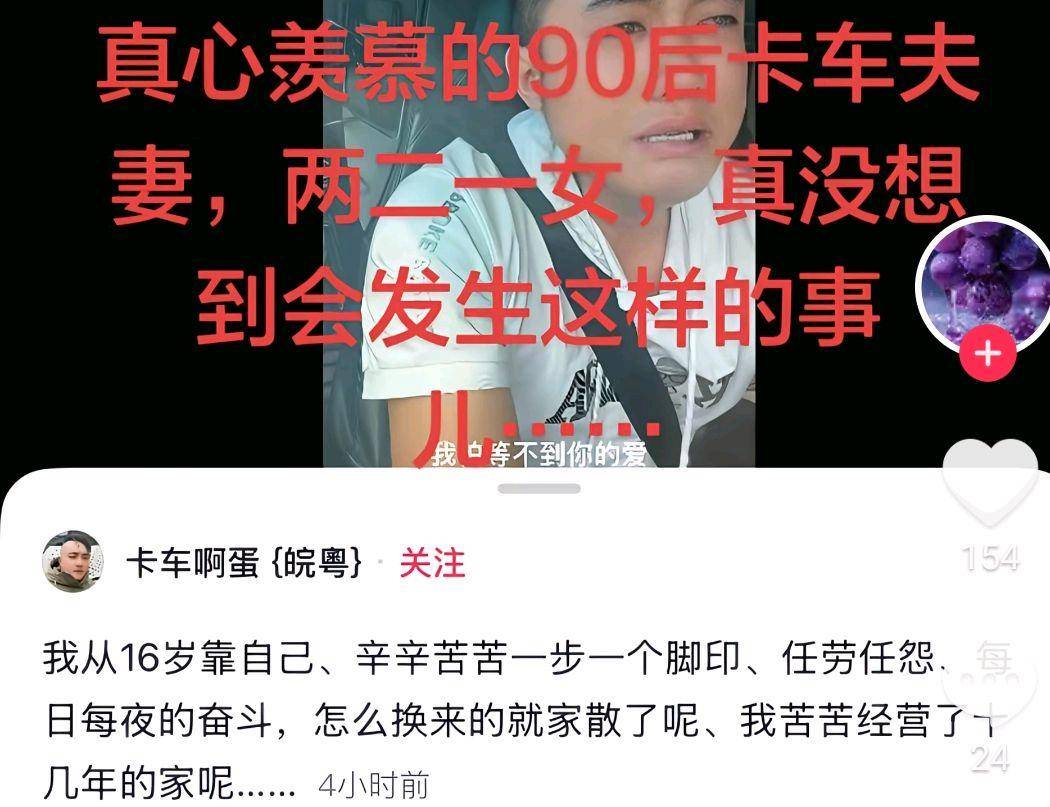 网红卡友啊蛋自曝:婚姻破裂因妻子 姨妹失踪