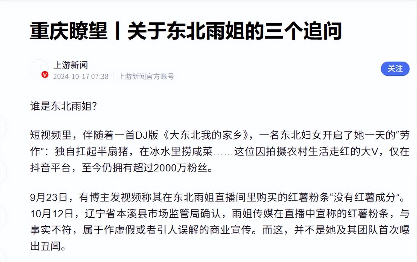 某网红翻车记:假人设卖假货终被封号罚款