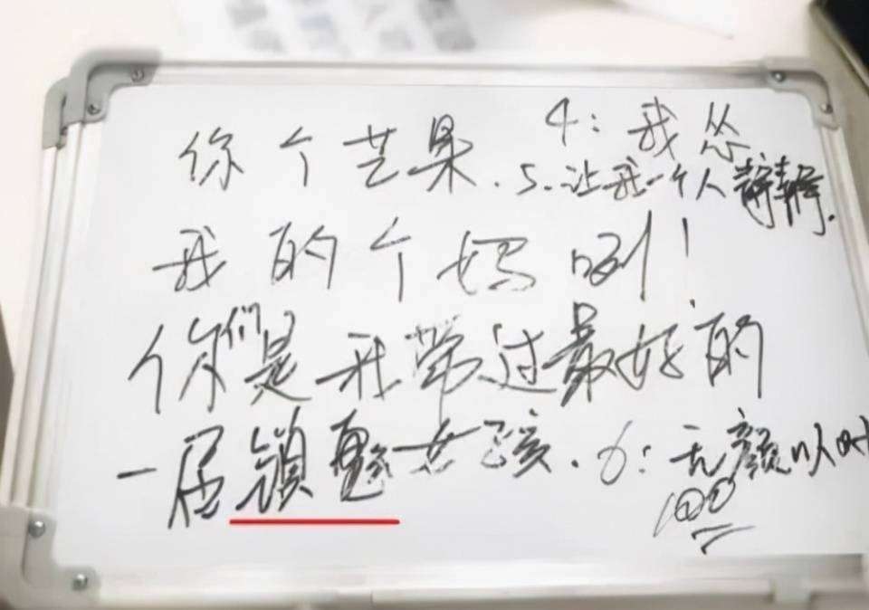明星写字卡壳文化水平堪忧人设崩塌