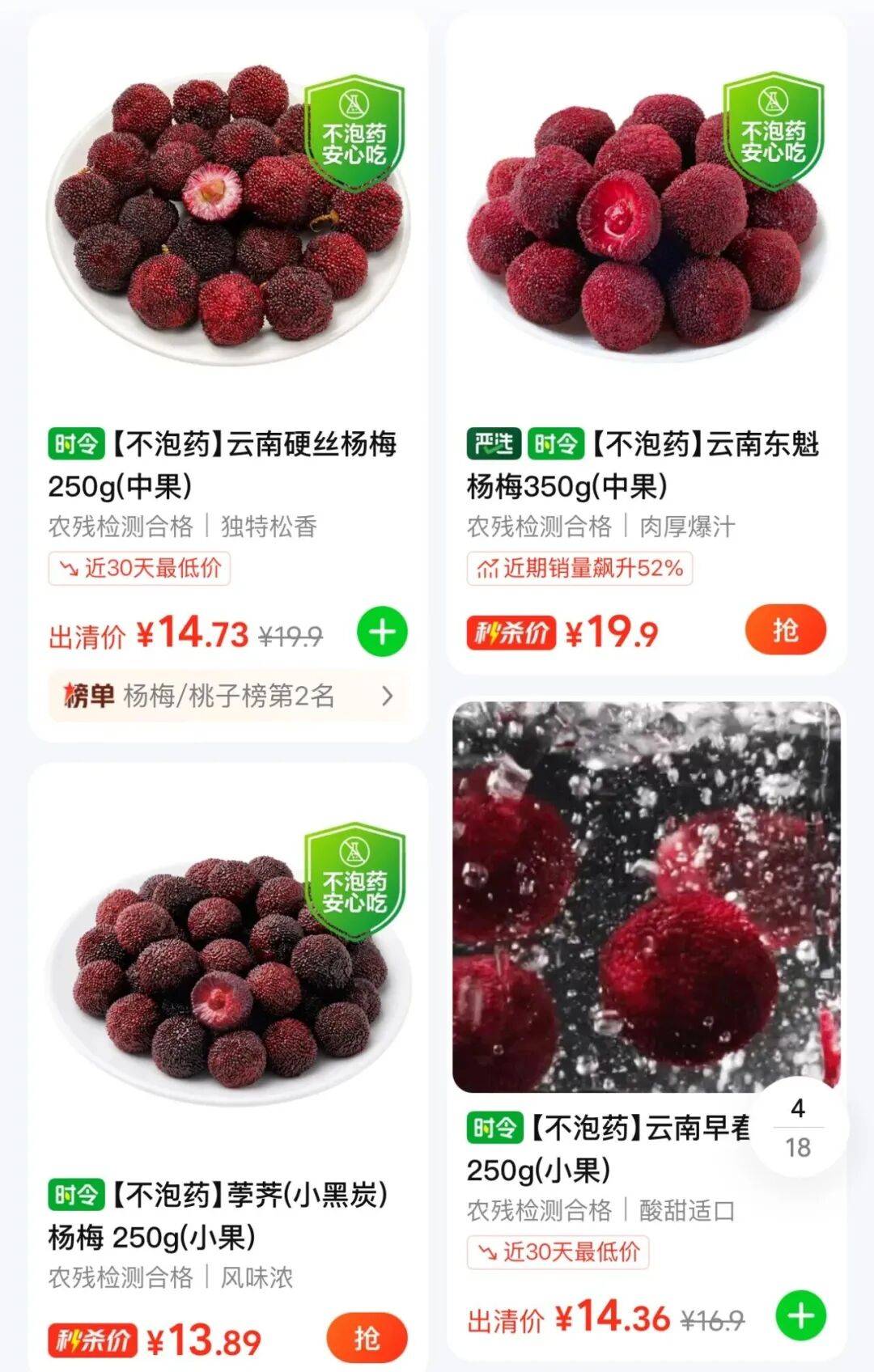 网红杨梅塌房:消费者心疼果农但更忧心食品安全