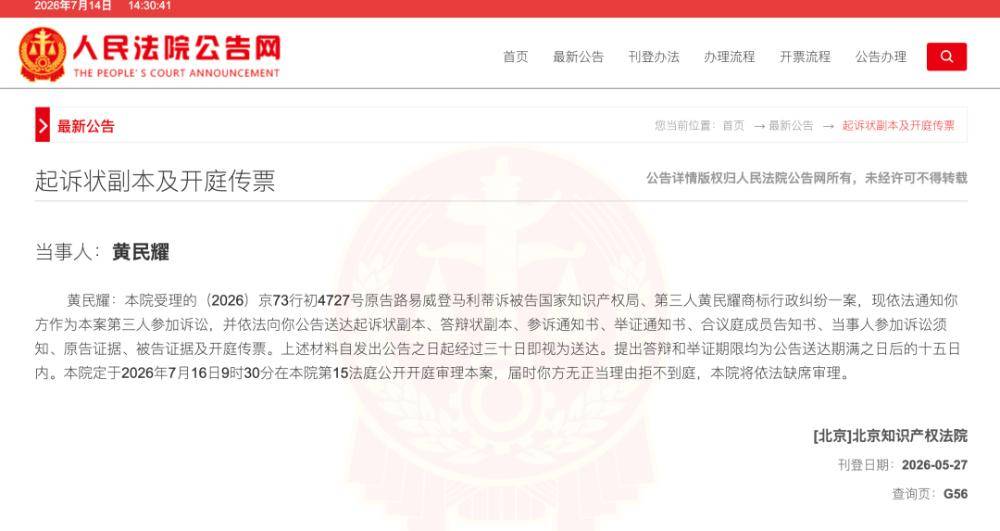 LV起诉国知局背后:文化博弈与商标战解析