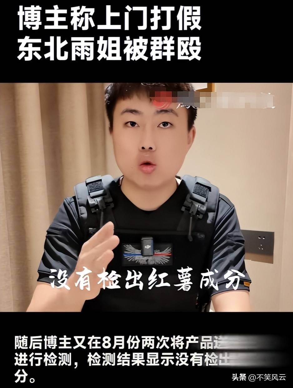 官方点名批评后,东北雨姐再遇噩耗恐凉凉