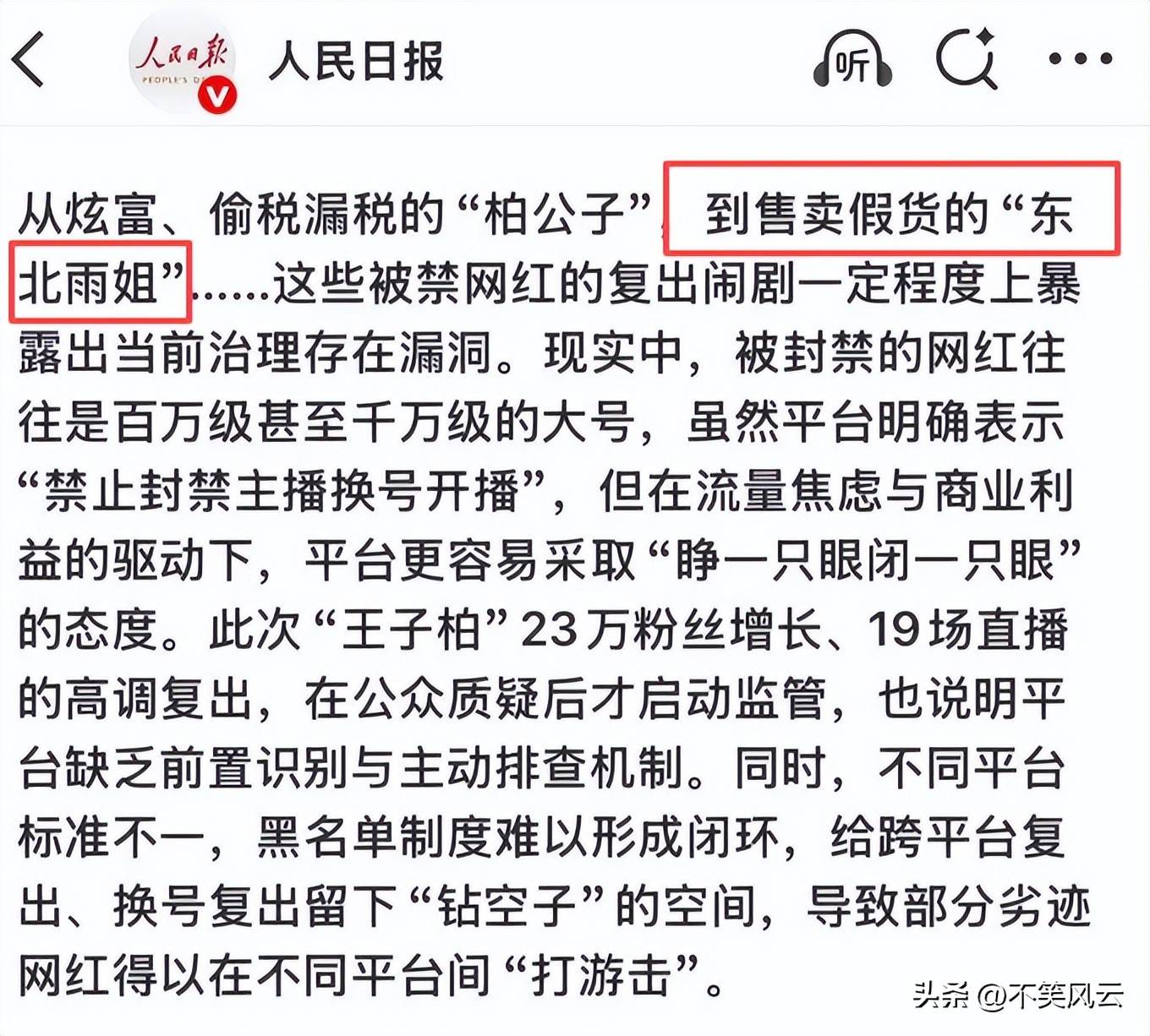 官方点名批评后,东北雨姐再遇噩耗恐凉凉