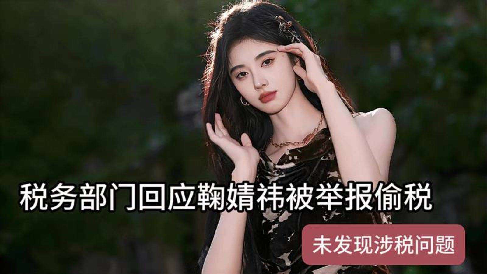 明星深夜回应税务指控：清白三十年静待调查