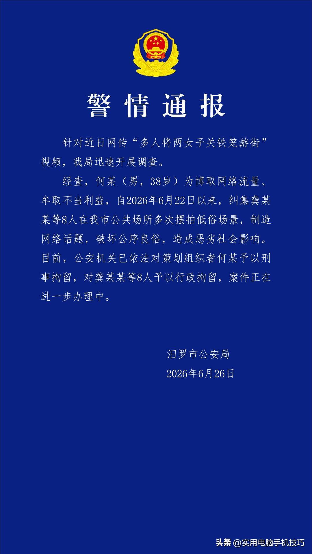 湖南女子浸猪笼:8人涉私刑全被刑拘