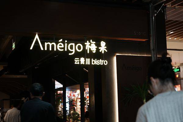 梅果bistro老板砸店背后：抄袭风波与加盟商困境