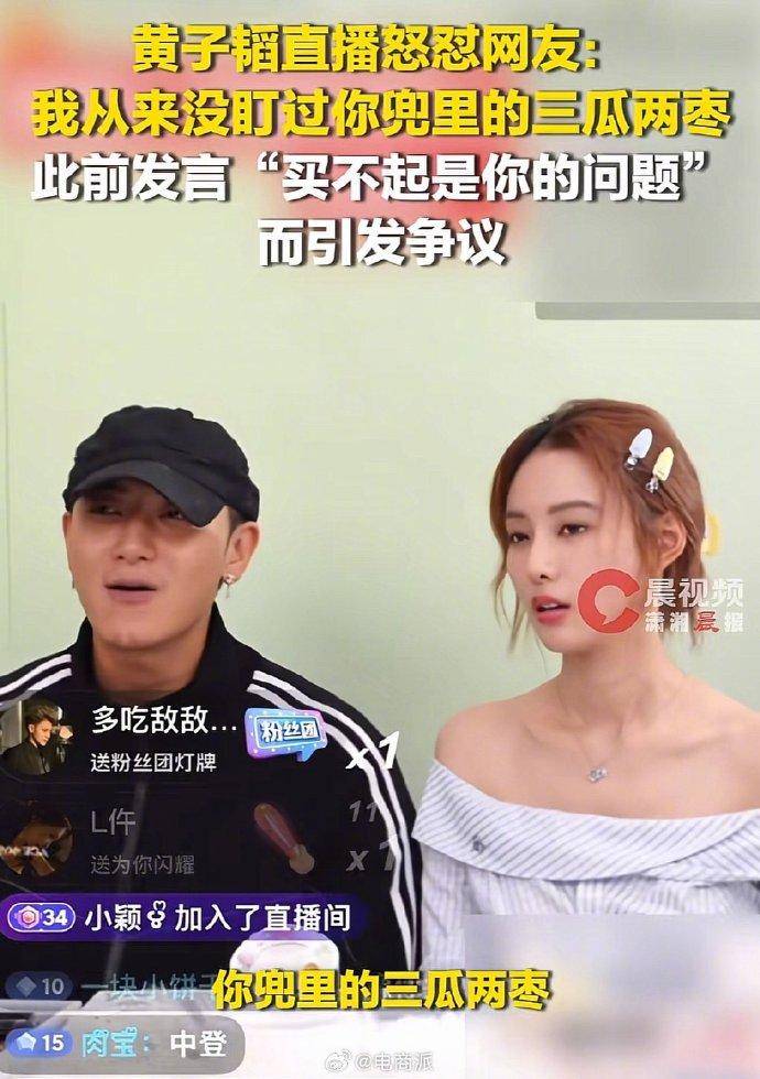 黄子韬捐百万后直播怒怼网友摔门 人设崩塌引争议
