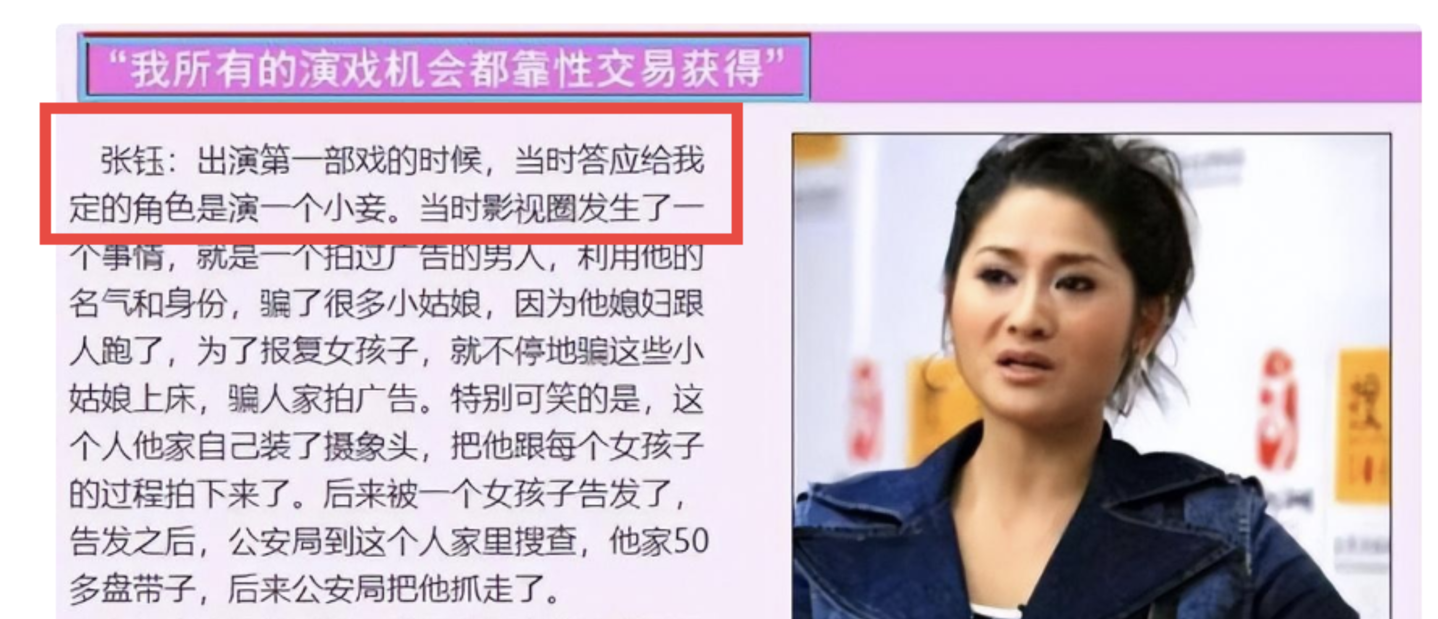 女星自曝被伸裤子：娱乐圈潜规则触目惊心