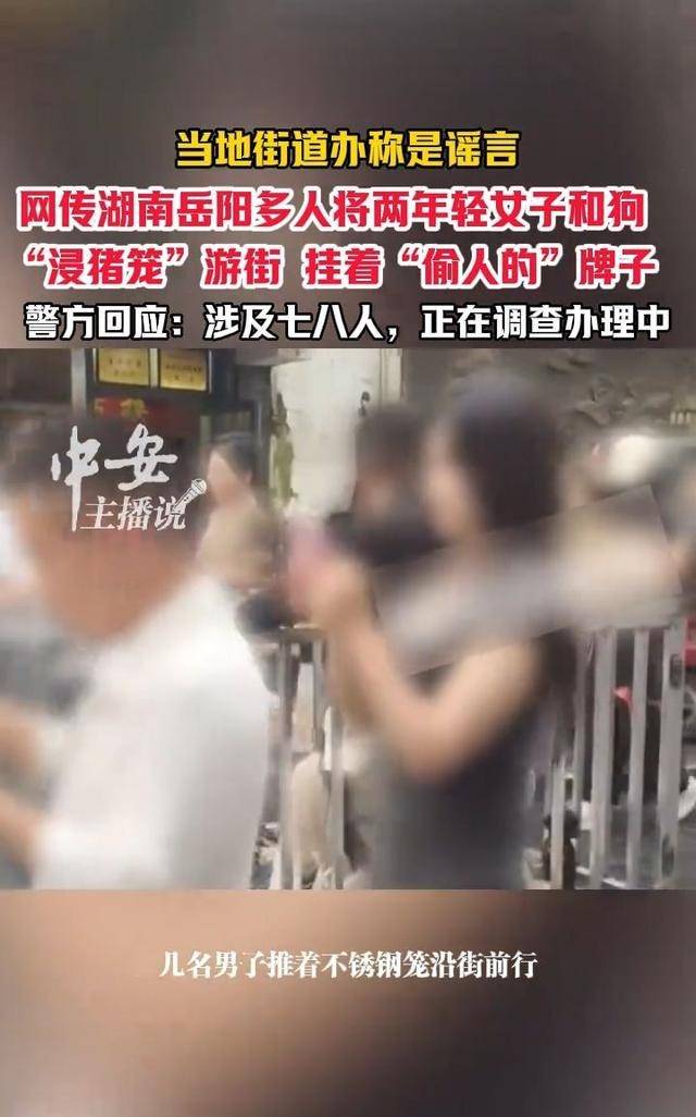 湖南女子浸猪笼真相:自导自演博流量