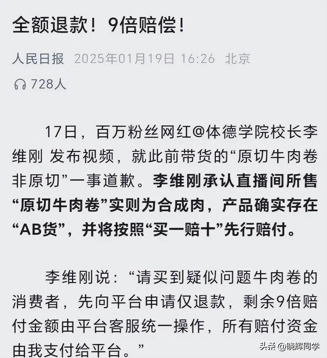 墙倒众人扶!被人民日报点名的李维刚再次证明真诚才是必杀技