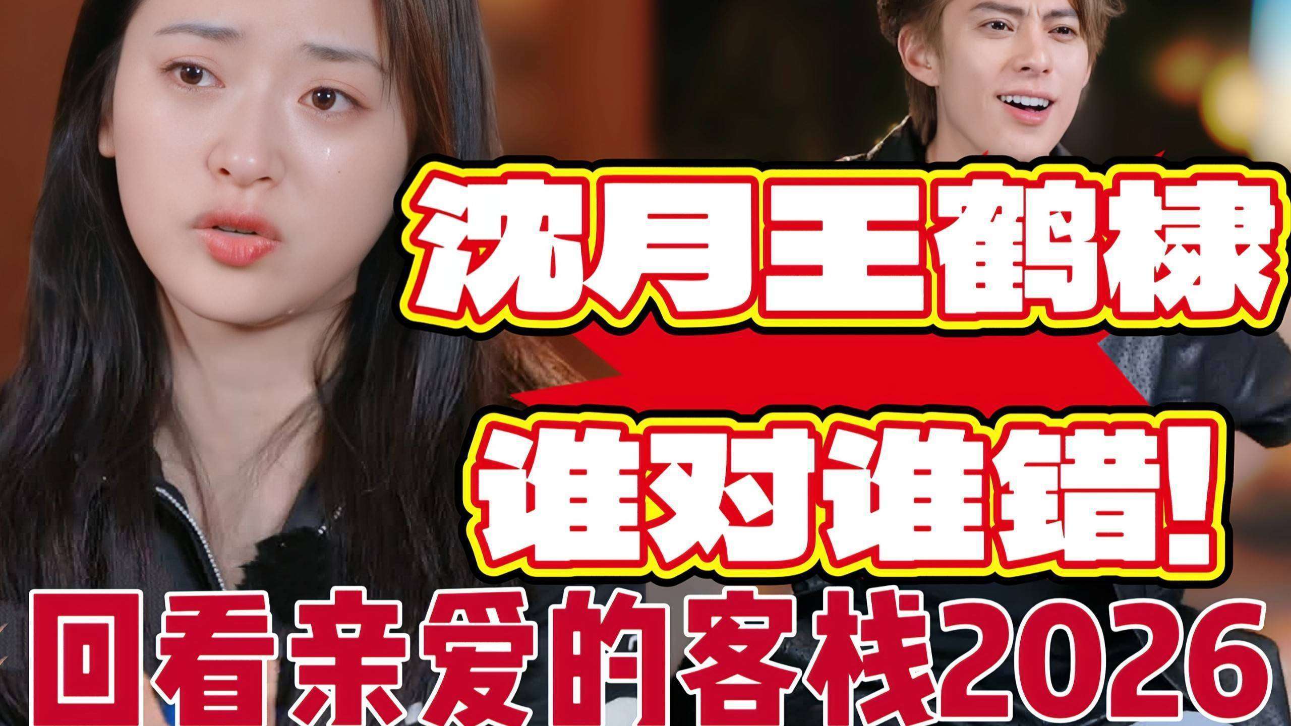 沈月道歉涨粉44万!王鹤棣高敏人设崩塌遭批双标