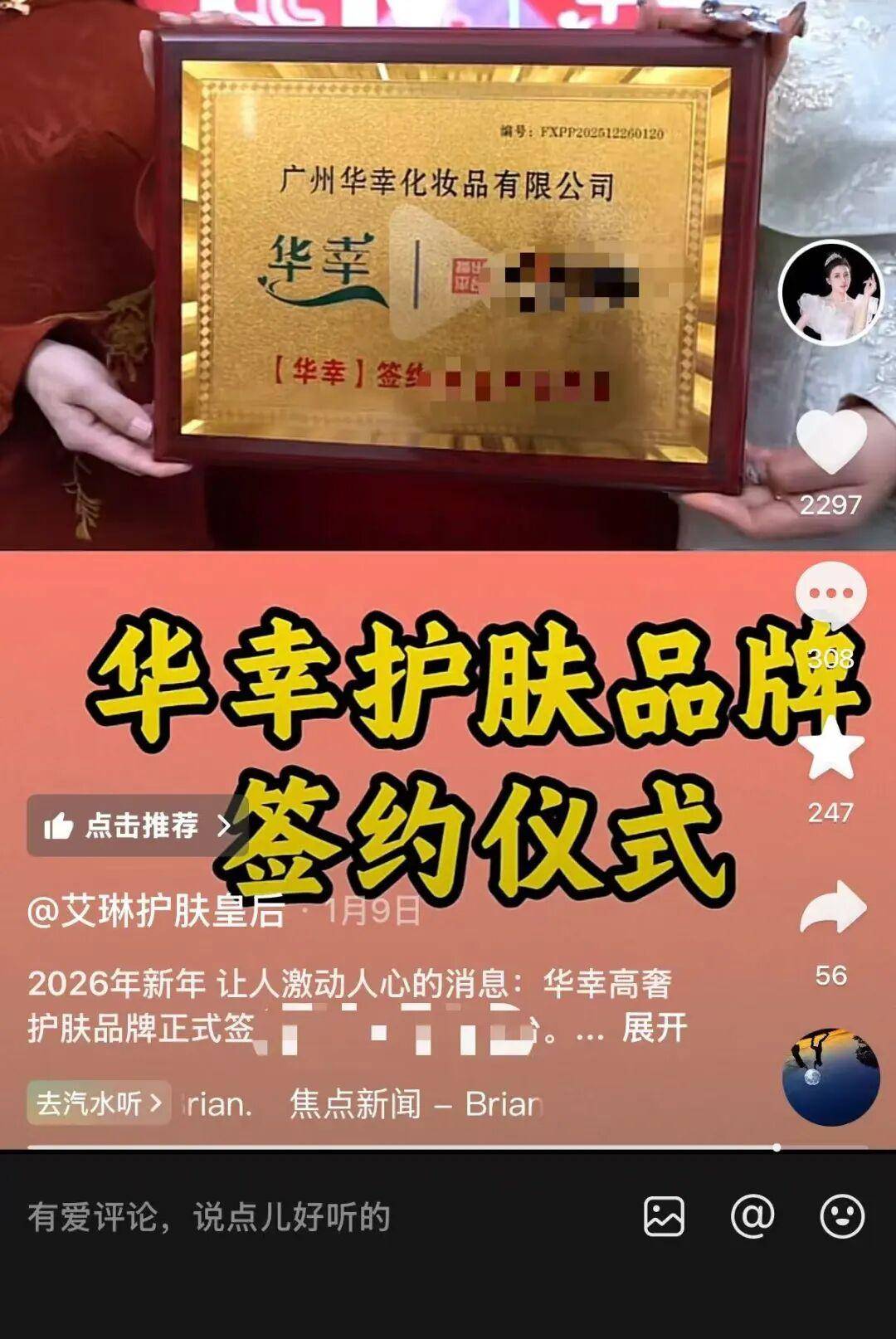 女网红艾琳剧情翻车:涉嫌欺诈中老年粉丝
