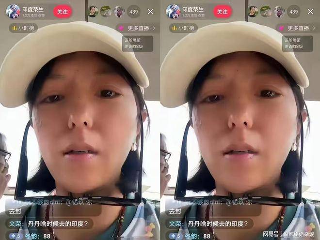 丹丹直播翻车网友刷屏回印度 网红带货翻车事件