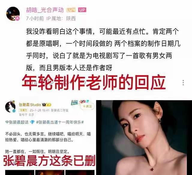 《歌手》决赛张碧晨遭淘汰,反噬颜面尽失