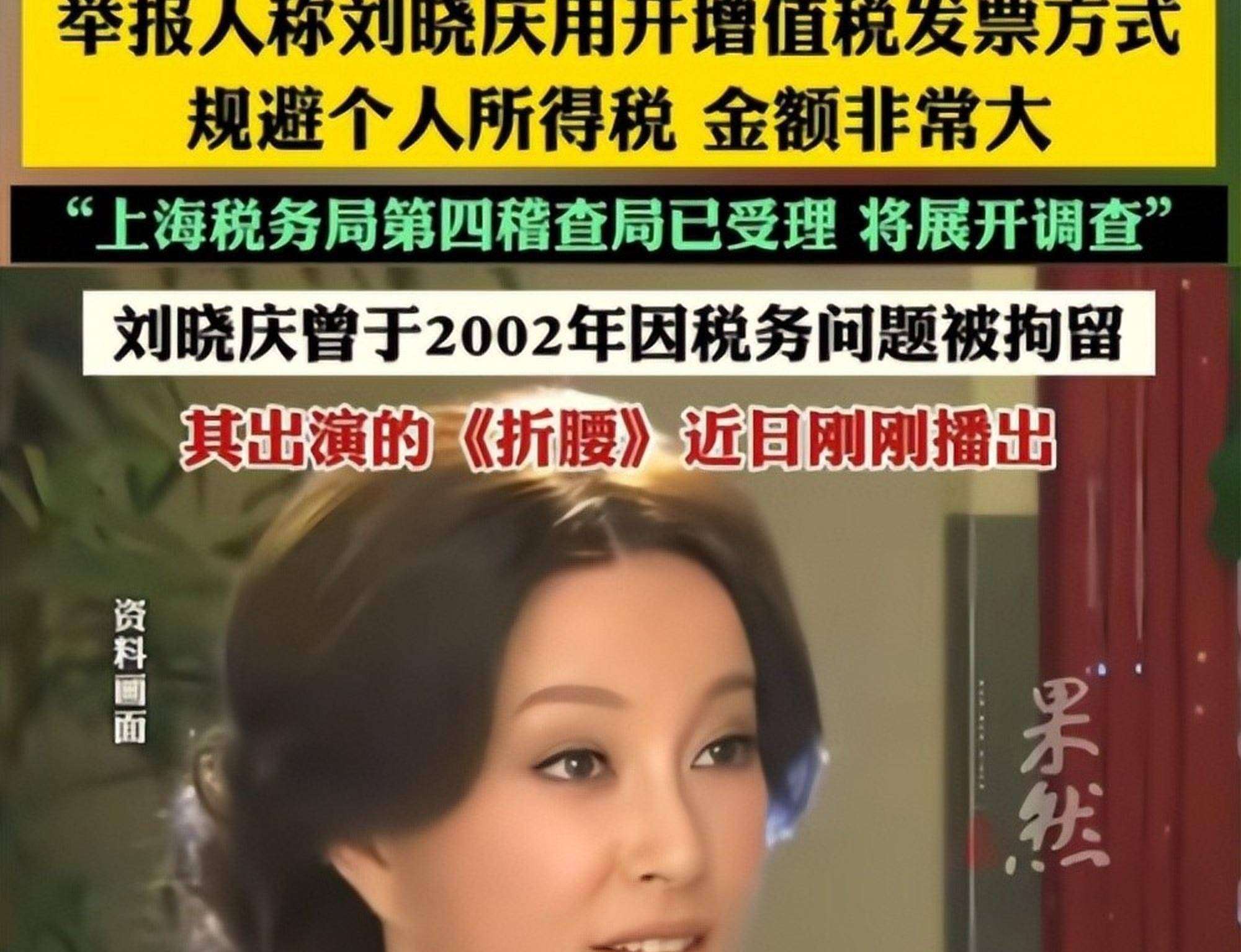 刘晓庆42年税务:824万补缴+422天拘留