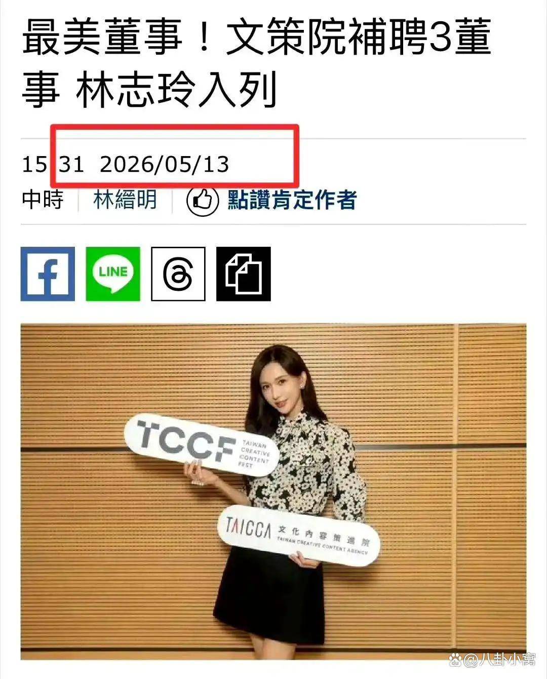 林志玲事件内幕:20年人设8天崩塌