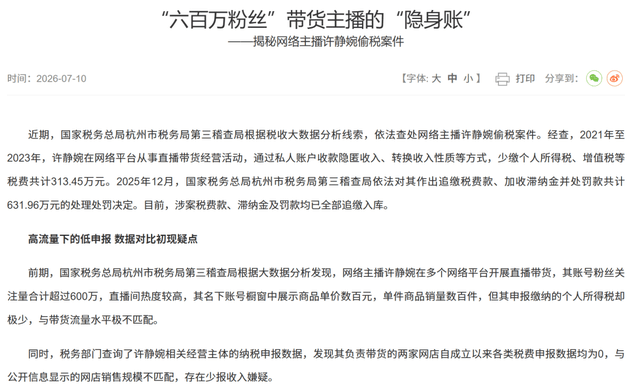 明星化妆师春楠、网红温婉偷逃税被罚,官方为何不点名不封禁?
