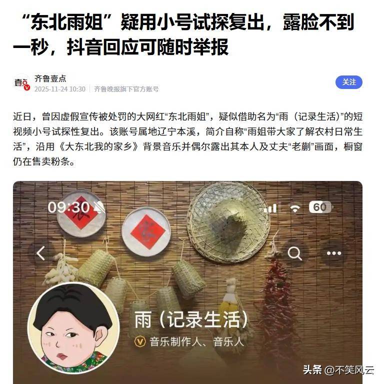 官方点名批评后,东北雨姐再遇噩耗恐凉凉