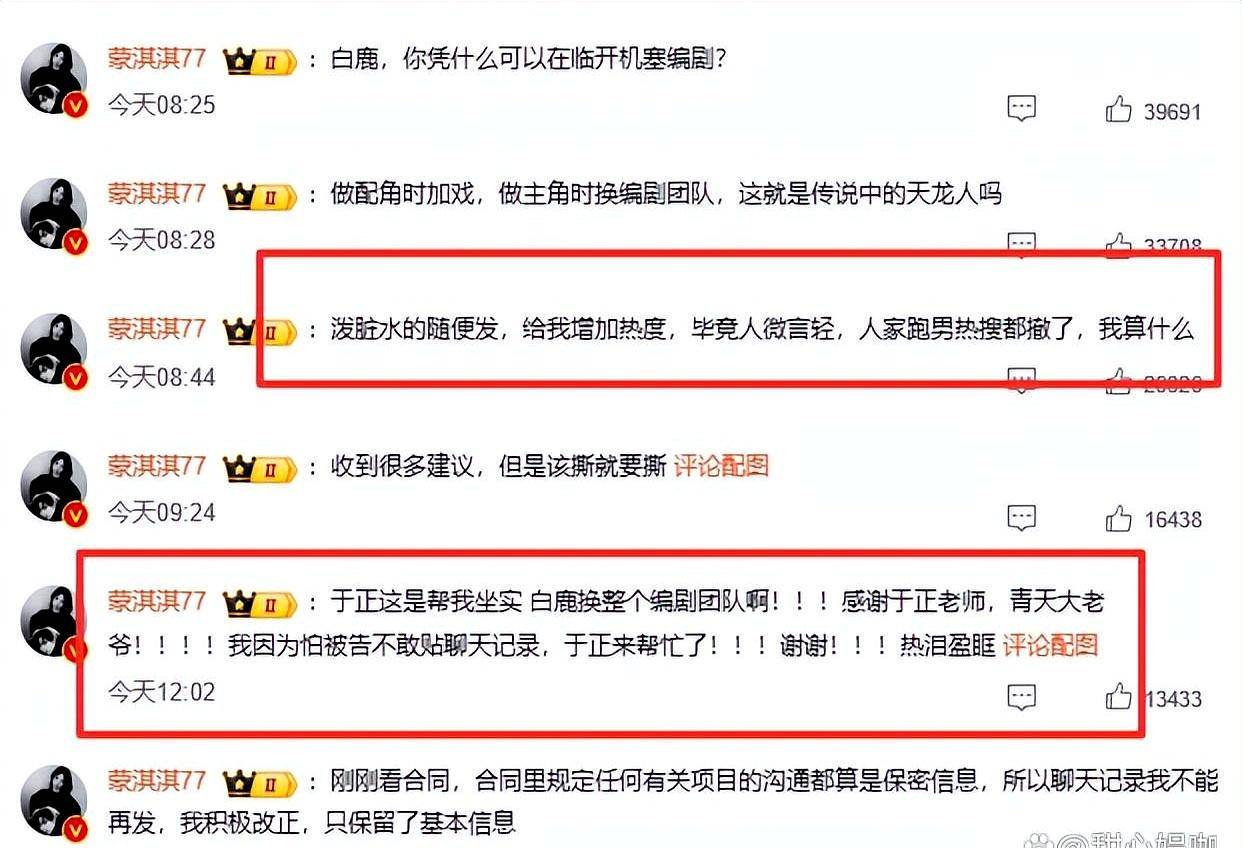 6月16日两女星揭娱乐圈潜规则 白鹿手伸裤内幕