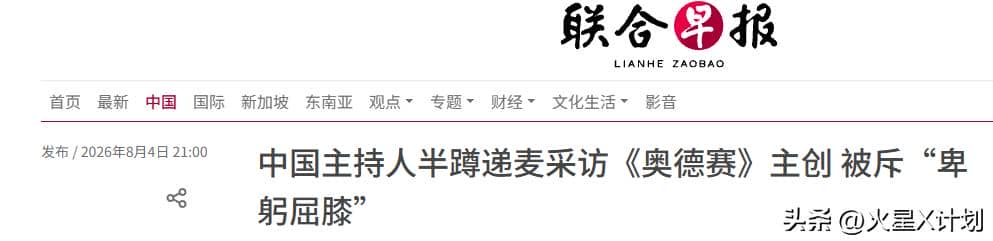 主持人半蹲风波
