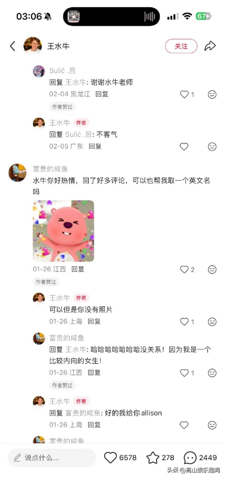 一头水牛让复旦上热搜：硬核昵称”王水牛”太有才