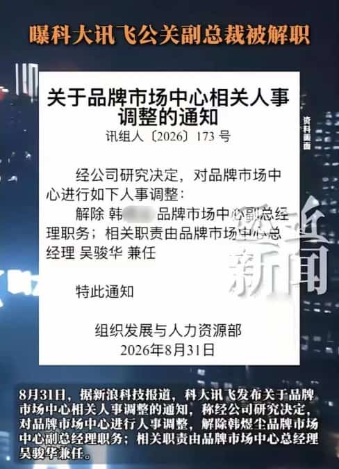 网传科大讯飞高管与女下属关系暧昧，聊天记录辣眼睛，通报来了